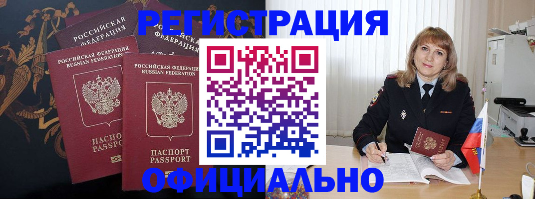 прописка ребенка в Асбесте
